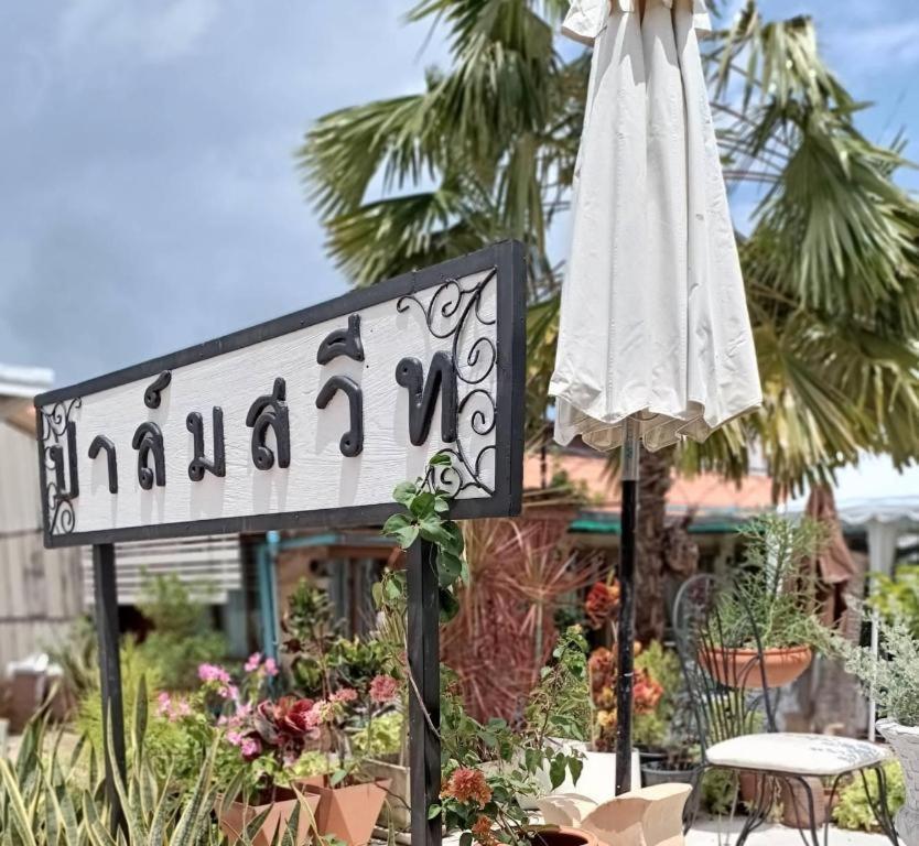 Palm Sweet Hotel Prachuap Khiri Khan Esterno foto